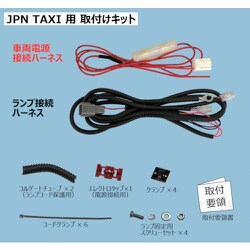 KOITO JPN TAXI用 取付キット EGHKTJPT