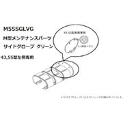 KOITO サイドグローブグリーン M55SGLVG