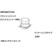 KOITO Fユニットアッシー24Vインナー MFUNIT24I