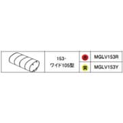 KOITO グローブAssy 153・ワイド105型 レッド MGLV153R