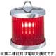 KOITO LED小型船舶用船灯 第二種紅灯 シグナルライト MLE-4A2