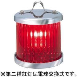 KOITO LED小型船舶用船灯 第二種紅灯 シグナルライト MLE-4A2