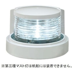 KOITO LED小型船舶用船灯 第三種マスト灯 マストライト ホワイト MLM-4AB3