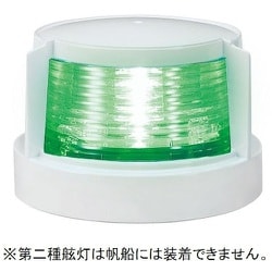 KOITO LED小型船舶用船灯 第二種舷灯(緑)スターボードライト ホワイト MLR-4AB2