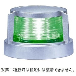 KOITO LED小型船舶用船灯 第二種舷灯（緑）スターボードライト シルバー MLR-4AB2S