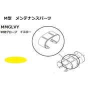 KOITO 中間グローブ イエロー MMGLVY