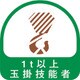 トーヨーセーフティ ヘルメット用ステッカー「1t以上玉掛技能者」（2枚入） NO.68-039