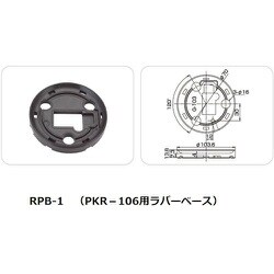 KOITO ピカライトラバーベース RBB-1