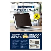 Surface Laptop 13インチ用 のぞき見防止フィルタ（アクリルフォーム吸着タイプ） TBF-SFL251FLGPV