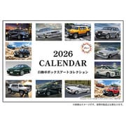 No.1200 2026年カレンダー 自動車ボックスアートコレクション