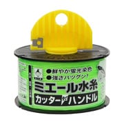 ミエール水糸 カッター付ハンドル 蛍光グリーン 4859