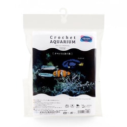 編みぐるみキット Crochet AQUARIUM（クロッシェ・アクアリウム） クマノミと泳ぐ海 EG-131