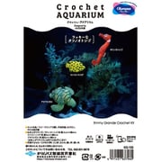 編みぐるみキット Crochet AQUARIUM(クロッシェ・アクアリウム) ラッキーなタツノオトシゴ EG-133