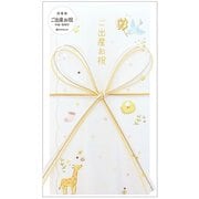祝儀袋 ご出産お祝 キリンと青い鳥 63-130