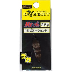 メッシュ2.5g ＃8 ガトーショコラ