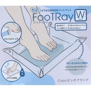 フットレイ W ワイド FTR-2