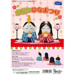 ぬいぐるみキット 歳時記シリーズ かわいいひなまつり（クラフト） お花のひなまつり PA-784