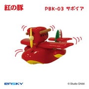 PBK-03 スタジオジブリ プルバックキーホルダー 紅の豚 サボイア