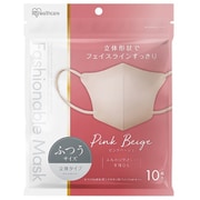 FASHIONABLE MASK 立体 ふつうサイズ 10枚入り ピンクベージュ RN-FA10SPB