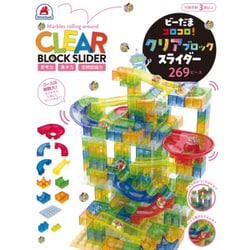 ビーだまコロコロ！クリアブロックスライダー 269ピース [ムックその他]