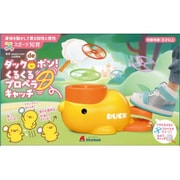 ダックdeポン！くるくるプロペラキャッチ