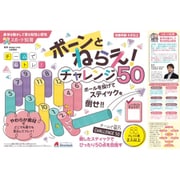 ポーンとねらえ！ チャレンジ50