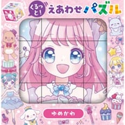 3Dパズルキューブ ゆめかわ
