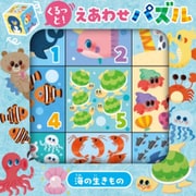 3Dパズルキューブ 海の生きもの