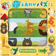 3Dパズルキューブ NO,ZOOのすうじ