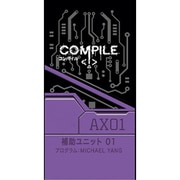 コンパイル 拡張セット 補助ユニット01 日本語版