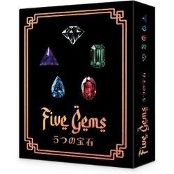 5つの宝石