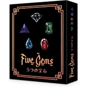 5つの宝石