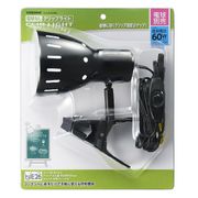 E26 クリップライトブラック 電球別売60Wまで CLX60X03BK