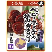 ご当地つまみの旅～北海道室蘭編～ベビーホタテの醤油漬け 18g