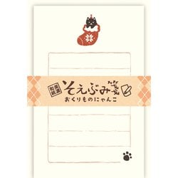 限定 そえぶみ箋 おくりものにゃんこ LS608