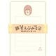 限定 そえぶみ箋 柴犬とプレゼント LS610