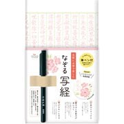 なぞる写経セット さくら SQ64