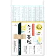 なぞる写経セット ミモザ SQ65