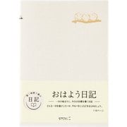 日記 おはよう 12712006