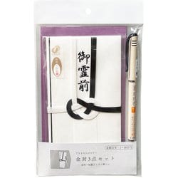 金封3点セット 弔事・法要 キ-S104