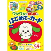 NHKいないいないばあっ！ ワンワンとぽぅぽのはじめてのカード [カードゲーム]