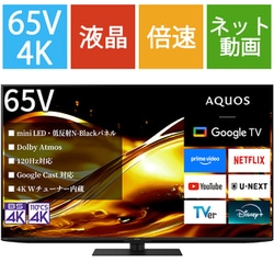液晶テレビ SHARP AQUOS SHARP 4K液晶量子ドットminiLEDテレビAQUOS【65V型/量子ドット
