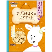 やぎみるくのビスケット さつまいも 140g [犬用おやつ 全犬種用]