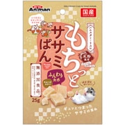 無添加良品 ハムスター・リスのもちっとササミぱん 米粉使用 25g