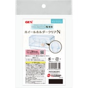 グラスハーモニーN専用 ホイールホルダー クリアN