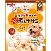 素材そのまま 完全無添加 生後3ヶ月からのひとくち蒸しササミ 105g（35g×3袋） [犬用おやつ やわらかい 全犬種用]