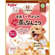 素材そのまま 完全無添加 生後3ヶ月からのひとくち蒸しなんこつ 75g（25g×3袋） [犬用おやつ やわらかい 全犬種用]