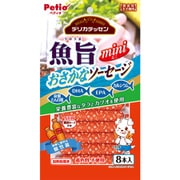 デリカテッセン 魚旨 mini おさかなソーセージ 8本入 [犬用おやつ やわらかい 全犬種用]
