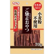 ご馳走おやつ 馬肉スティック 70g [犬用おやつ ドライタイプ 全犬種用]