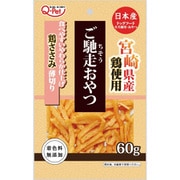 ご馳走おやつ 宮崎県産鶏ささみ薄切り 60g [犬用おやつ ドライタイプ 全犬種用]
